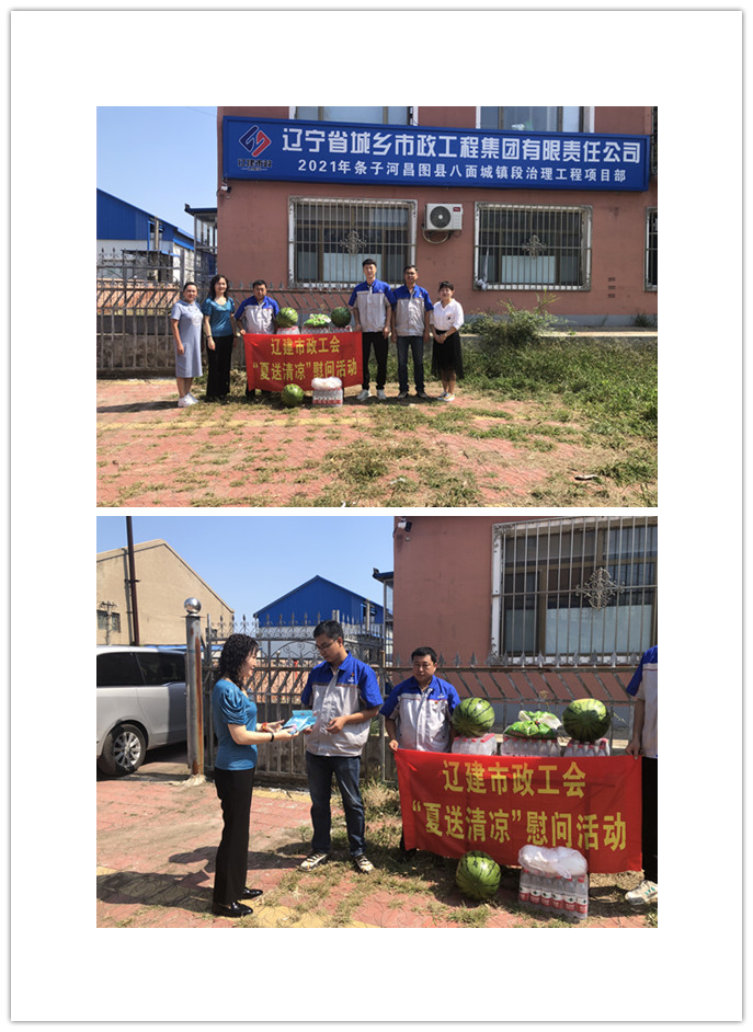 我为群众办实事---公司工会深入一线项目开展“夏送清凉”慰问活动(图1)