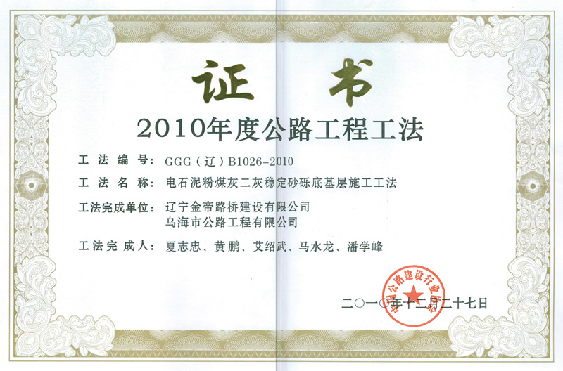 电石泥粉煤灰二灰稳定砂砾底基层施工工法2