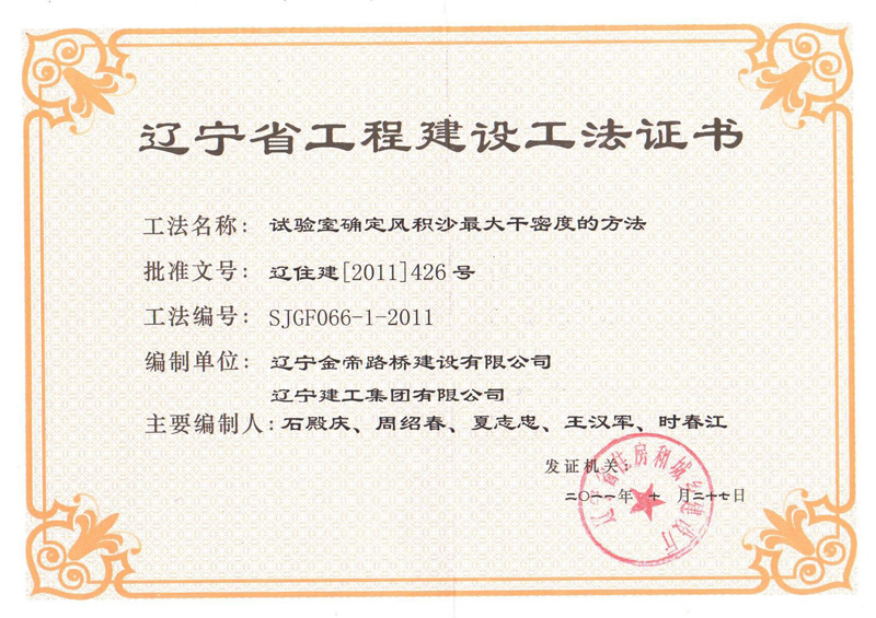试验室确定风积沙最大干密度的方法