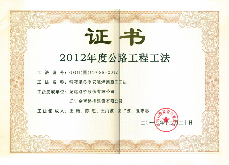 钢箱梁冬季安装焊接施工工法