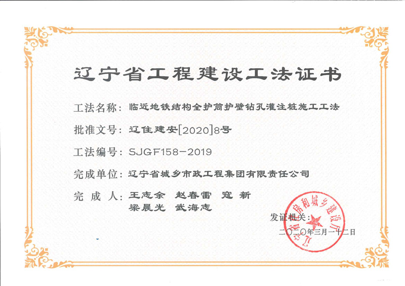 临近地铁结构全护筒护壁钻孔灌注桩施工工法