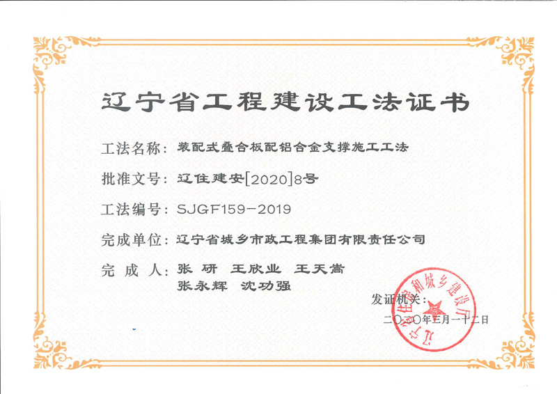 装配式叠合板配铝合金支撑施工工法
