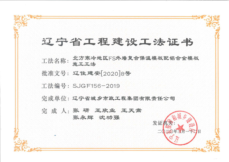 北方寒冷地区FS外墙复合保温模板配铝合金模板施工工法