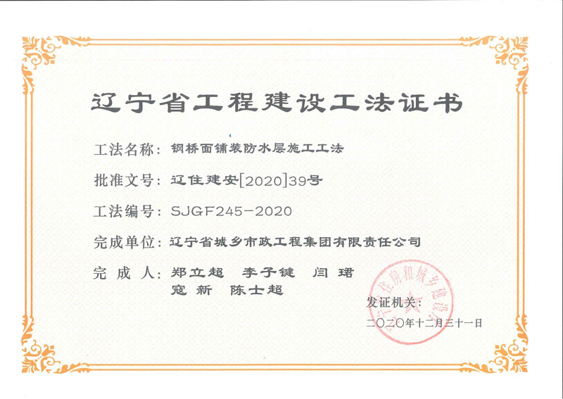 钢桥面铺装防水层施工工法