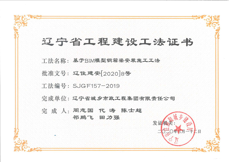 基于BIM模型钢箱梁安装施工工法
