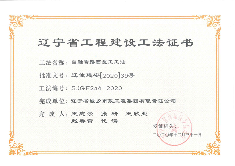 2020自融雪路面施工工法
