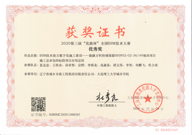“第三届优路杯全国BIM技术大赛”优秀奖