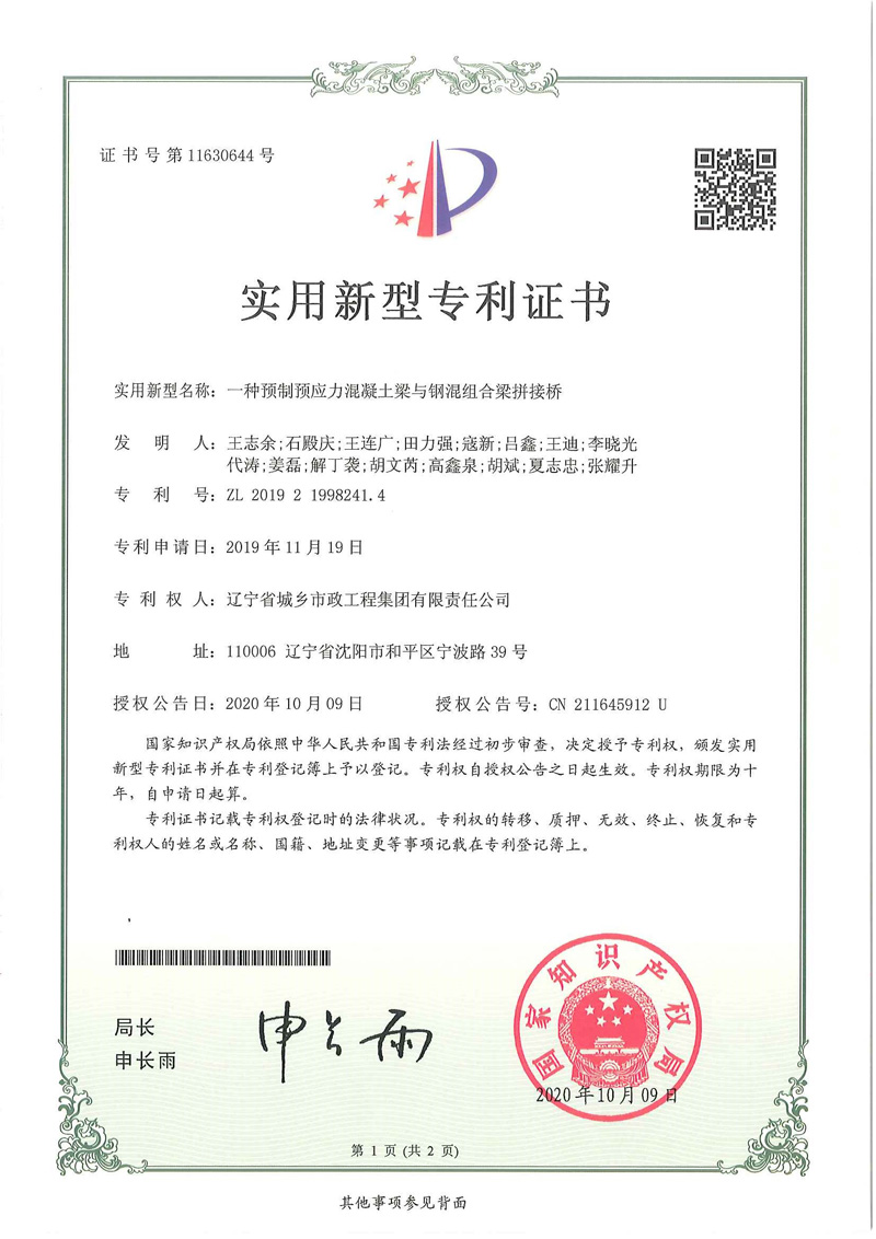 一种预制预应力混凝土梁与钢混组合梁拼接桥