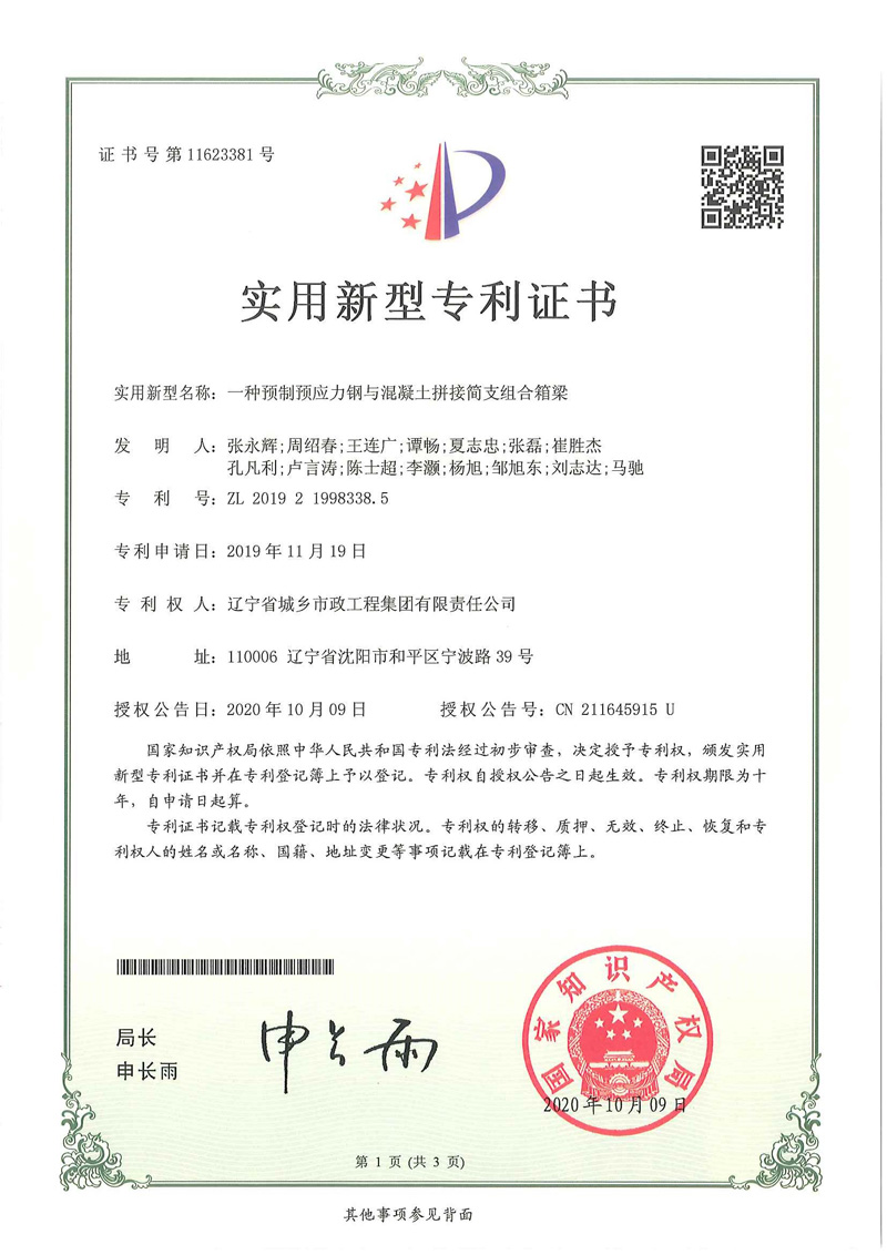 一种预制预应力钢与混凝土拼接简支组合箱梁