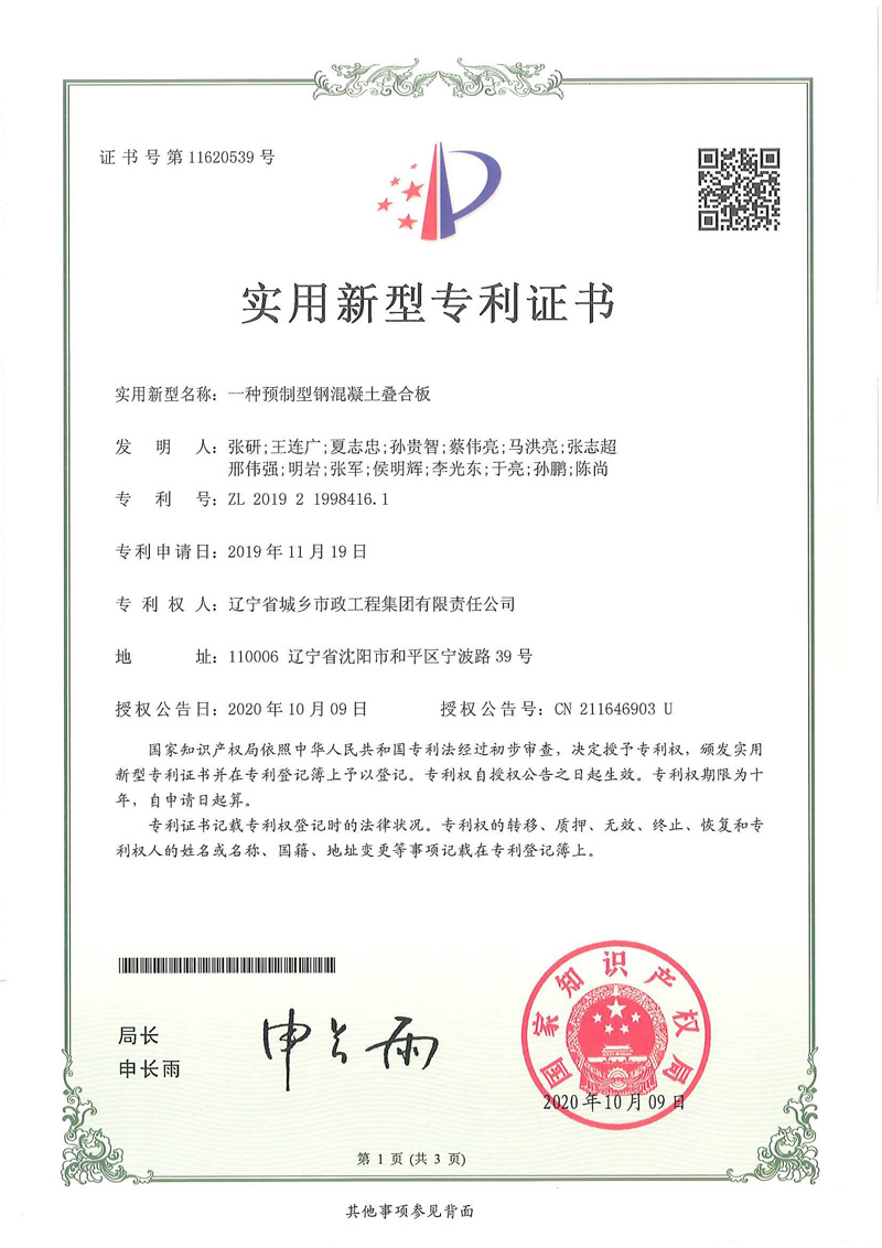 一种预制型钢混凝土叠合板