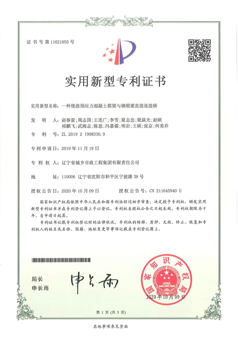 一种现浇预应力混凝土箱梁与钢箱梁直接连接桥