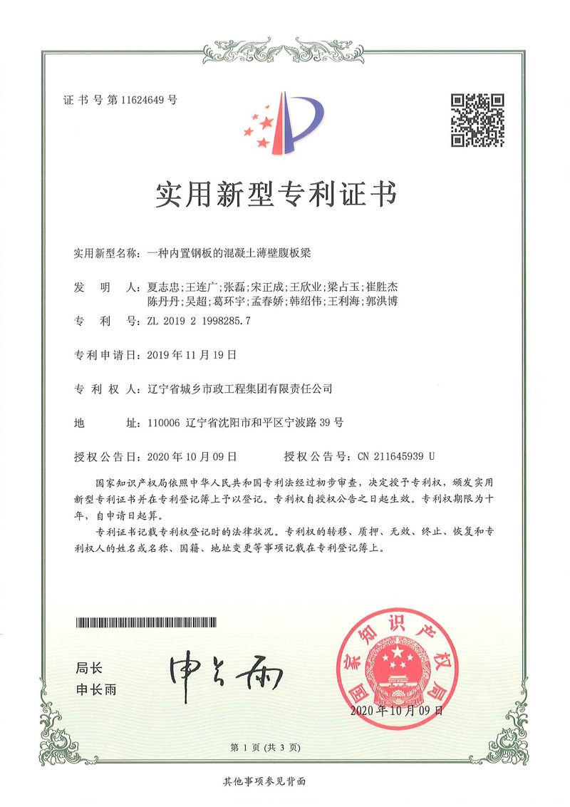 一种内置钢板的混凝土薄壁腹板梁