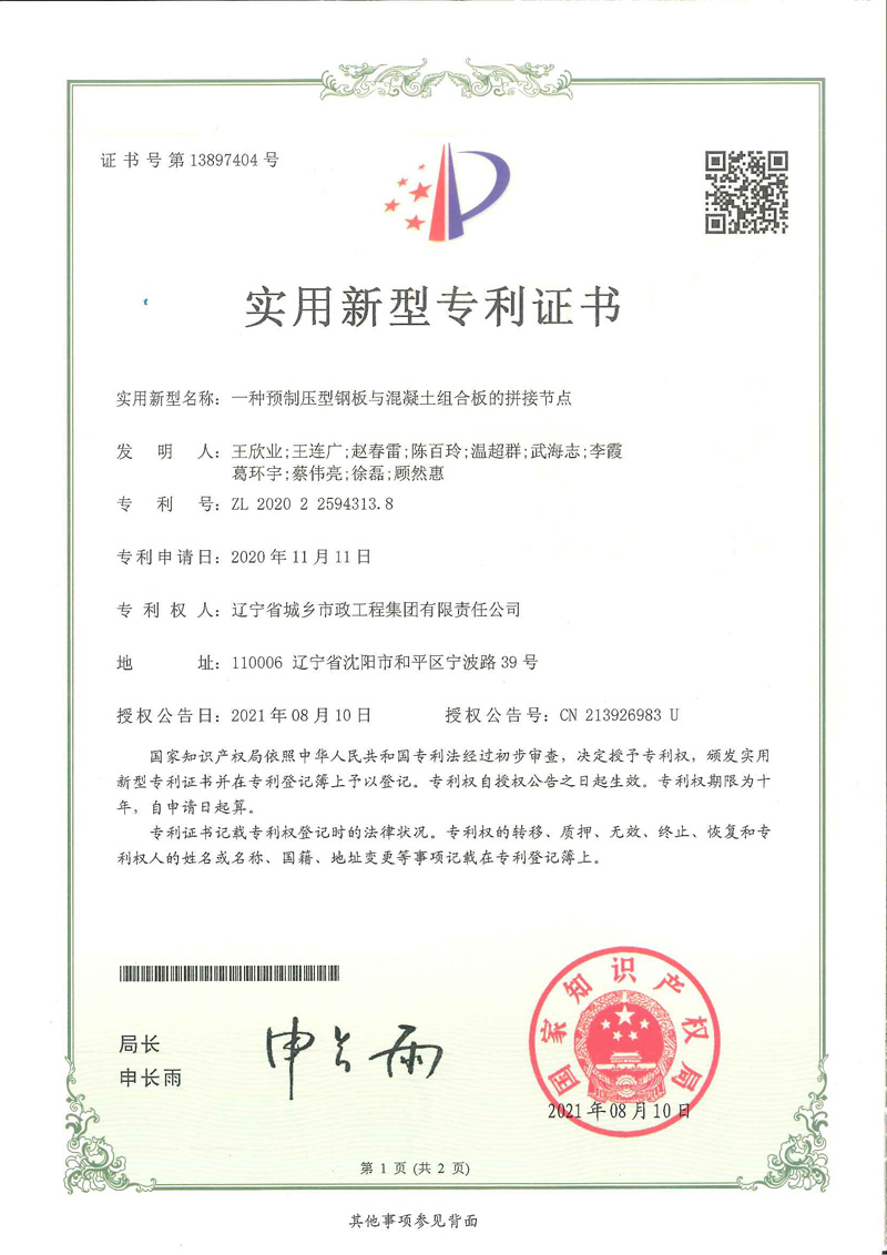 一种预制压型钢板与混凝土组合板的拼接节点