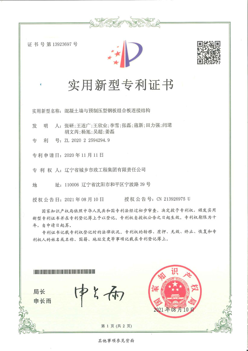 混凝土墙与预制压型钢板组合板连接结构