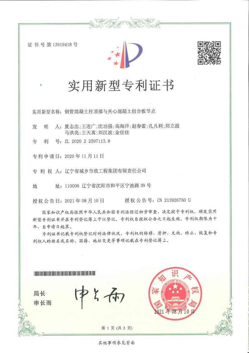 钢管混凝土柱顶部与夹心混凝土组合板节点