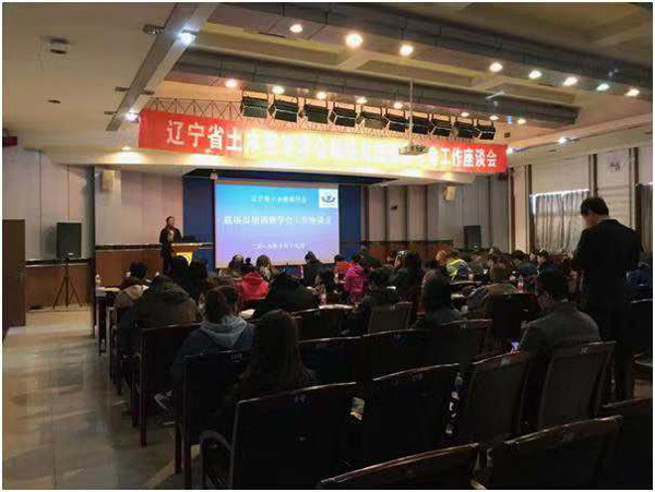 辽宁省土木建筑学会举办联络员培训暨学会工作座谈会(图1)