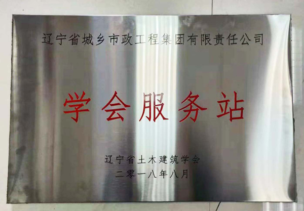 辽宁省土木建筑学会举办联络员培训暨学会工作座谈会(图2)