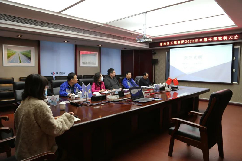 省市政工程集团完成全员竞聘工作(图1)
