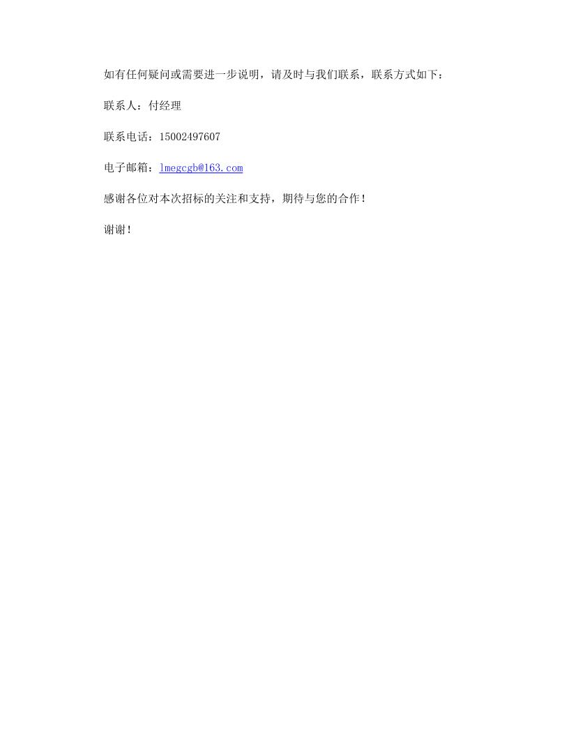 招标文件修改补遗书-FM24GB-2025-WZ004-L_13.jpg